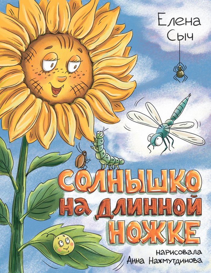 Обложка к сборнику  сказок