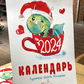 Обложка для календаря на 2024 год