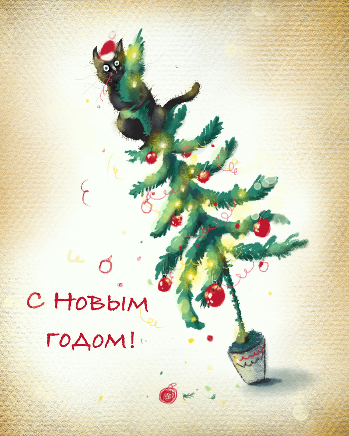 С Новым годом!)
