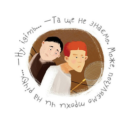 Концовка вторая