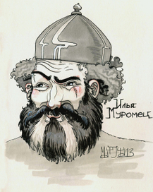 Илья Муромец
