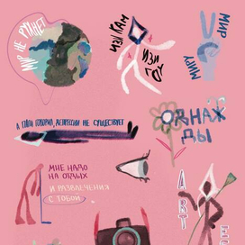 стикерпак Миру Мир