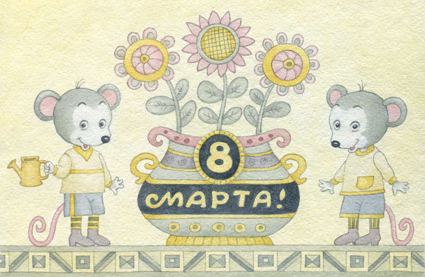 Поздравление с праздником