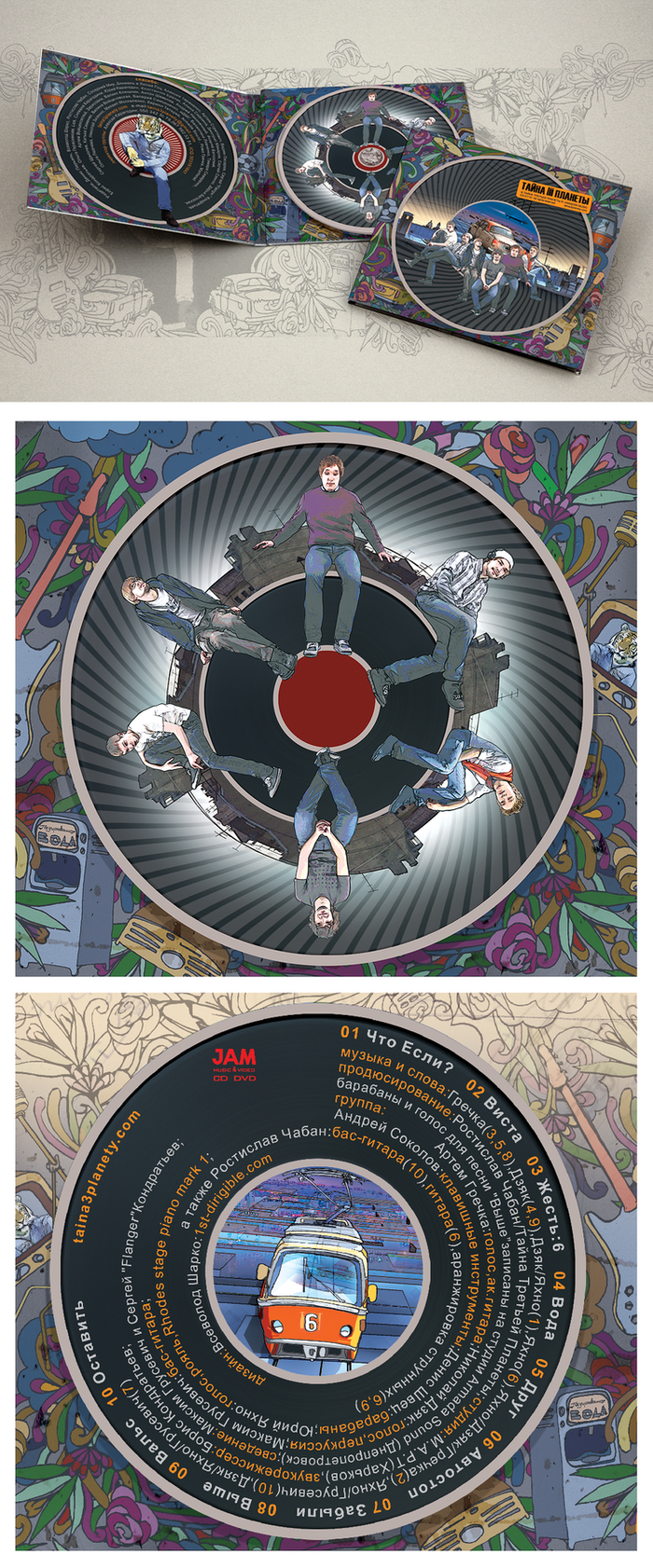 "Тайна 3-й планеты" / DigiPack /