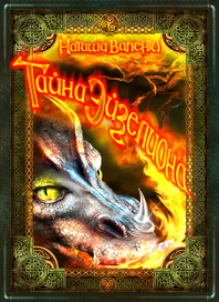 Обложка для электронной книги для детей