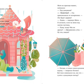 "Утя и Мотя": страница 1