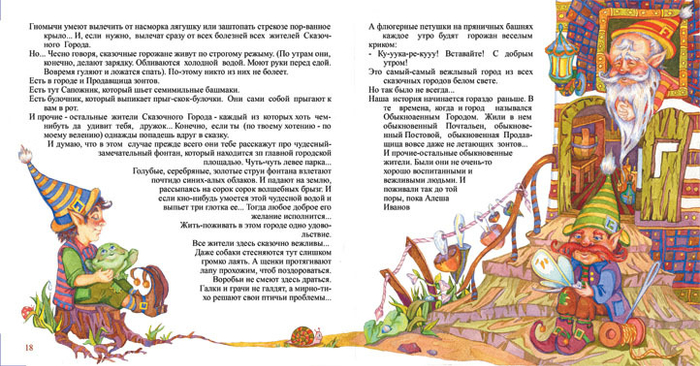 Иллюстрация к "Азбуке вежливости"