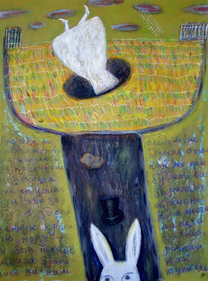 "Вниз по кроличьей норе"