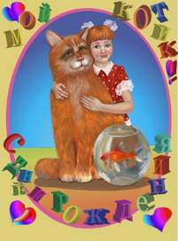 Поздравительная открытка