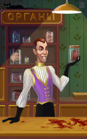 Продавец внутренних органов 