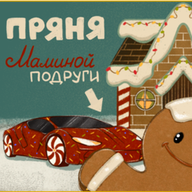 Открытка новогодняя. Пряничный человечек