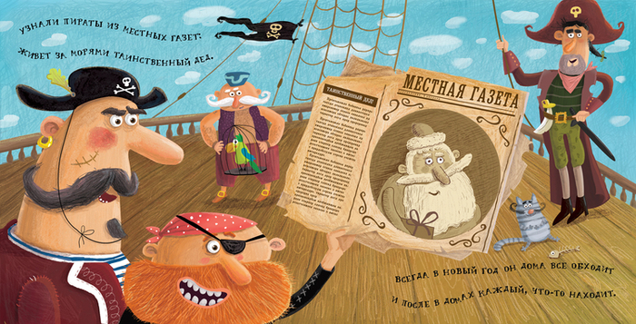 Новый год у пиратов.1-й разворот