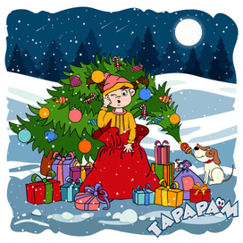 Новый год / Часть I