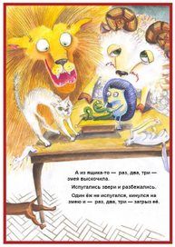 Хармс Даниил Иванович «Храбрый еж» 2