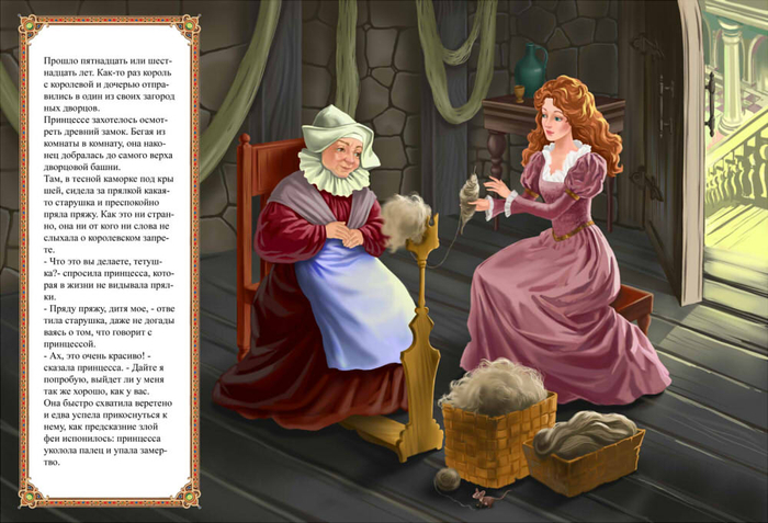 Спящая красавица 3 Перро