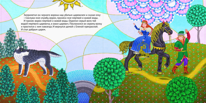 Иван-царевич и серый волк 5