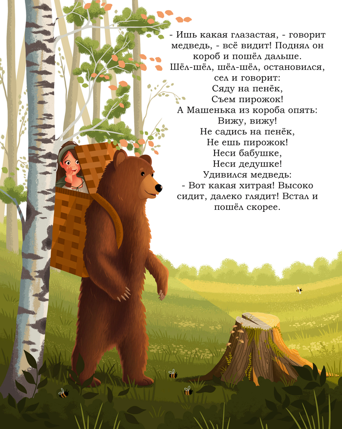 Иллюстрации к сказке "Маша и медведь" (7)