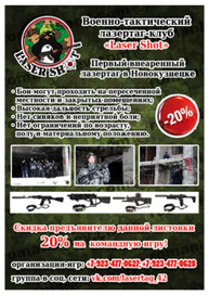 Афиша "Laser Shot"
