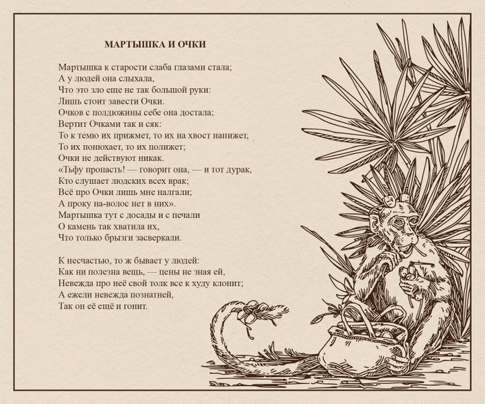 Мартышка и очки