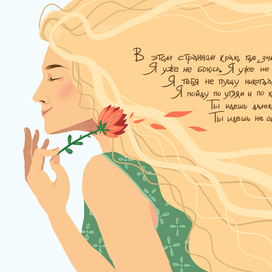 Иллюстрация к стихотворению