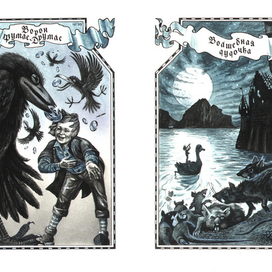 Лагерлеф. Путешествие Нильса с дикими гусями