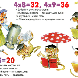 Андрей Усачев. Таблица умножения_3