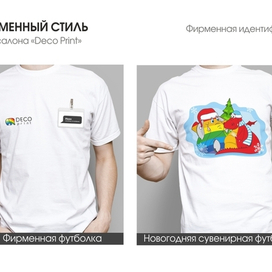Deco print Фирменный стиль, Футболки
