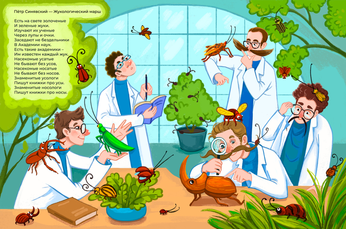 Жукологический марш