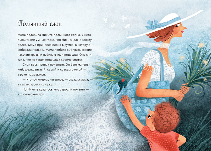 Тамара Михеева "Полынный слон" МИФ