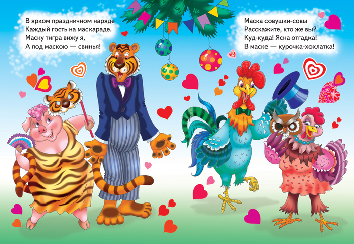 Новогодний маскарад 2