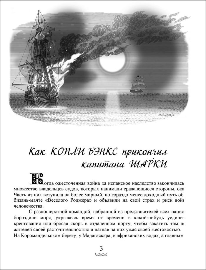 "Рассказы о пирате Шарки"Конан Дойл
