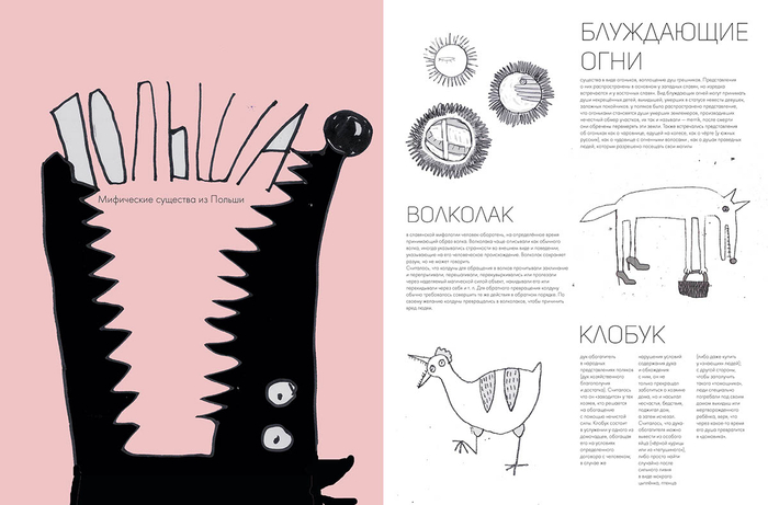 Журнал Бестиарий