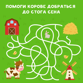 Лабиринт для детей