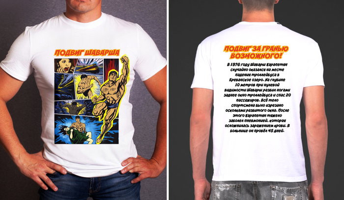 Подвиг Шаварша