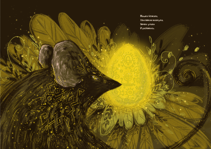 Иллюстрация к сказке «Курочка Ряба»