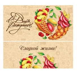 Конверт для денег "Сладости"