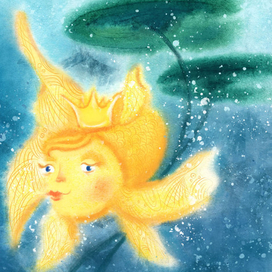 Золотая рыбка.