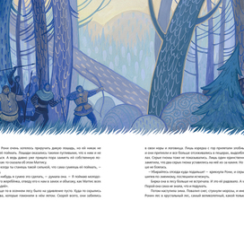 Рони, дочь разбойника. 11