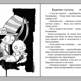 Алиса В Стране Чудес (глава 7)