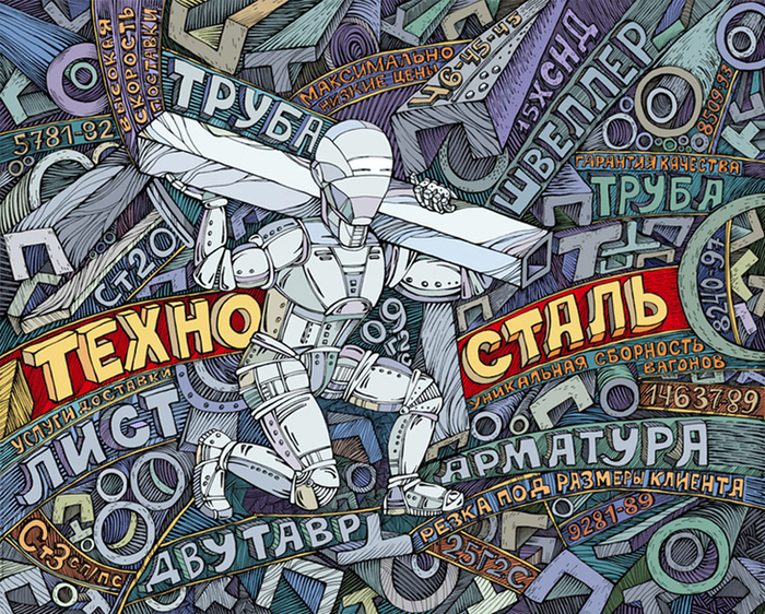 Постер для календаря 2013 для компании, торгующей металлопрокатом