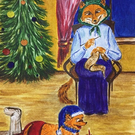 Как лисенок Пашка Новый Год встречал