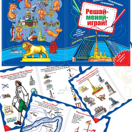 Книжка-развивашка для издательства Медный всадник