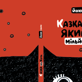 Сказка про кота который жил миллион раз