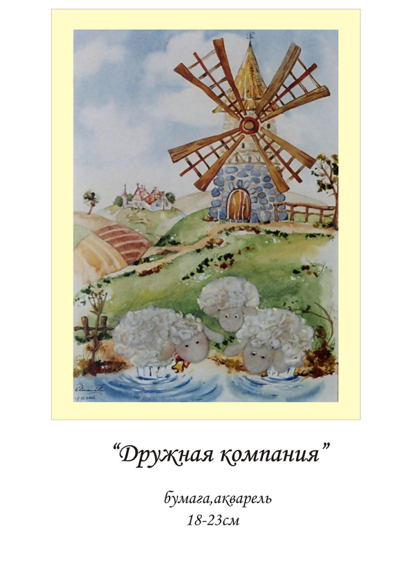 Дружная компания