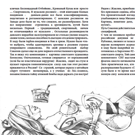 Сергей Соколов: ЛОЦМАН КОРАБЛЯ ДУРАКОВ