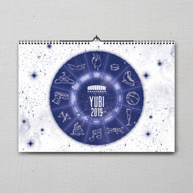 Календарь «Место рождения новых звёзд» для СК «ЮБИЛЕЙНЫЙ»