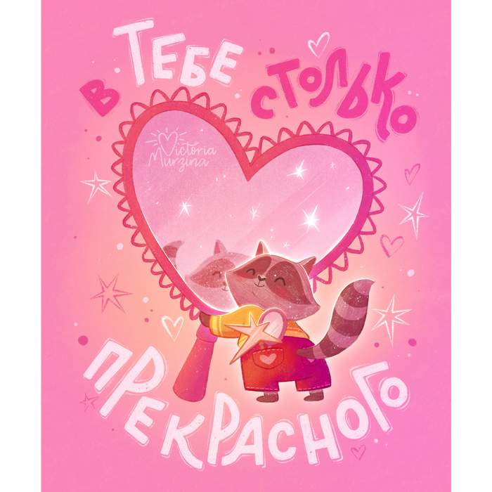 Валентинка