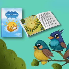 Детская книга стихов