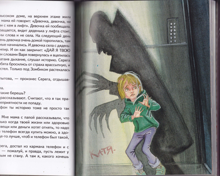 Иллюстрация к произведению "Опасные каникулы"