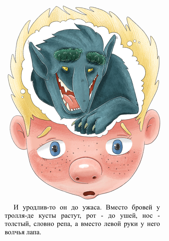 Подарок Тролля 4